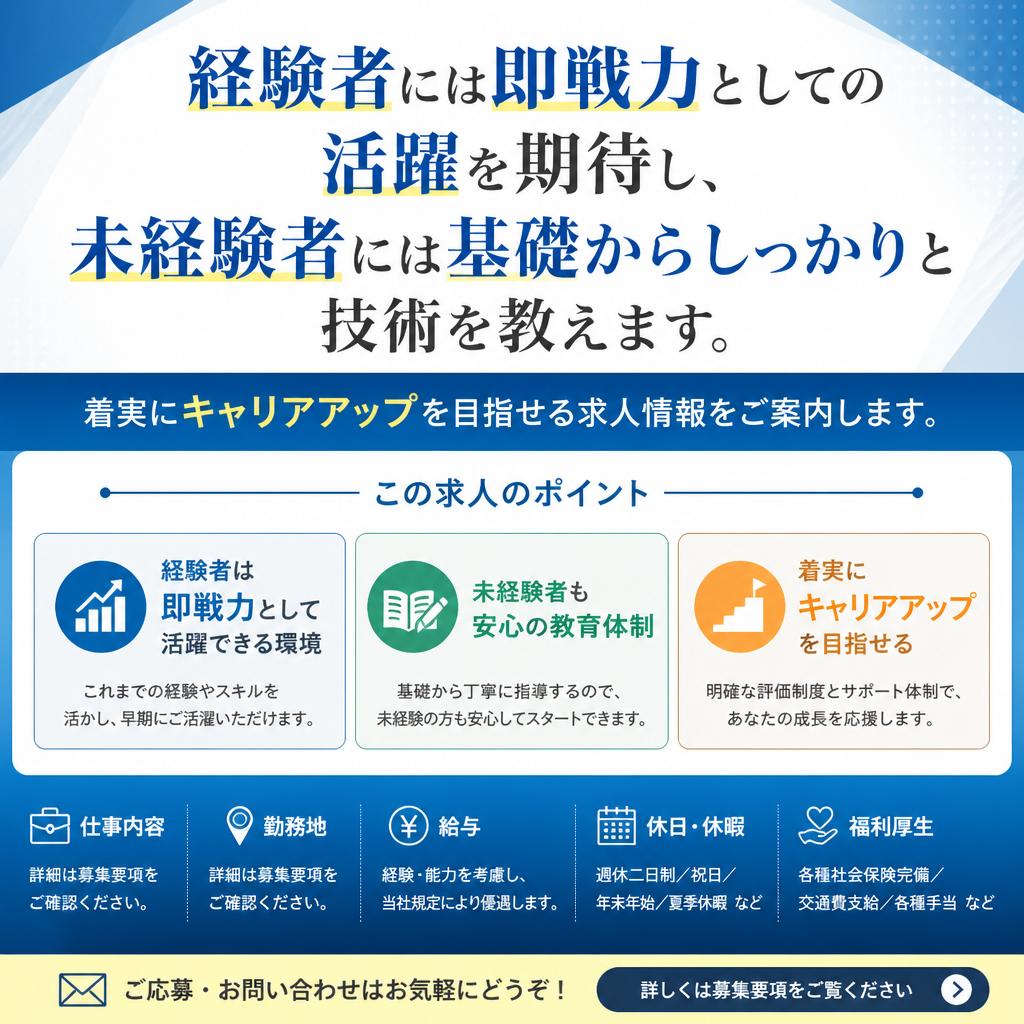 多彩な求人情報と成長の機会
